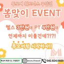 대전 유성구 헬스장 / 투모어휘트니스 구암5호점 / 가격주차이벤트