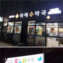 모두온누리약국 이미지