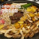 마왕소곱창 이미지