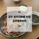 감포물회박사