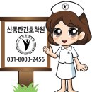 신동탄간호학원