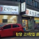 흑돼지촌 고기만세
