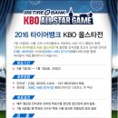 2016 타이어뱅크 KBO 올스타전 투표했어요~ 이미지