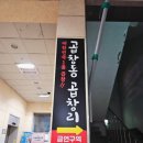 곱창리 이미지