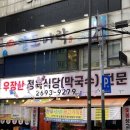 우장산 정육 식당 이미지