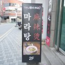 탕화쿵푸 역곡점 이미지