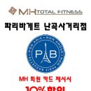 파리바게뜨 난곡사거리점 이미지