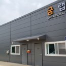 굼랩