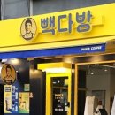 빽다방대구칠성하늘채점 이미지