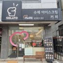 젤라떼리아빤나 | [북한강 맛집투어1]양수리 젤라떼리아 빤나