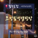 서귀포호텔 카라반 캠핑장 | [청주가볼만한곳]“가을 감성 캠핑🌿 반려견과 함께한 초정힐링캠핑장 카라반 솔직후기”