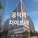 백곡5호태양광 | 마포 59타입이 17억? '공덕역 자이르네' 분양가는 비싼걸까?