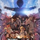 뇌력을 깨우는 행복한 삶 | 2025.11.29 진격의 거인 4기 part 3 (전편) - 더 라스트 어택