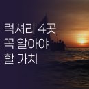 낙원자동차서비스 | 보라카이 여행 전 꼭 알아야 할 럭셔리 리조트 4곳의 모든 것