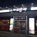 그램그램오창점