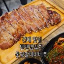 통양 | 건대 양꼬치 거리 맛집 텐텐양꼬치 숯불숙성 통양갈비바베큐 온면 후기