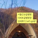 디파트글램핑장 이미지
