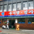 담평추어탕감자탕 | [수원] 담평 추어탕 감자탕 방문 후기