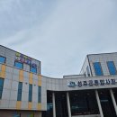 성주평생교육센터 | 성주아이랑 갈만한 곳 추천 성주 아이나라 키즈교육센터 _4,7세