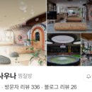 아센사우나 이미지