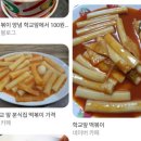 동양마트 평산점 | [국물이맛있는집] 양산 떡볶이 맛집 추천 | 양산 분식집 맛집