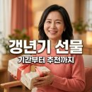 정관장홍삼감정점 | 갱년기 기간 언제까지일까? 엄마를 위한 센스 있는 선물 추천 TOP 5
