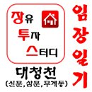 김해시 신문동 쌍용예가아파트 ~ 무계동 대청천교 | 임장 일기_대청천변 토지 신문동 무계동 삼문동 토지 투자
