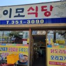 이모식당 네이버블로그