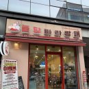 천안 마라탕 다양한 토핑에 후식 아이스크림까지 있는 불당마라깡패