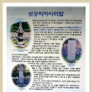 9월 사찰순례 건봉사와 화암사, 그리고 금강산....* 이미지