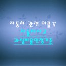 자동차도우미 이미지