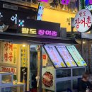 팔도장어촌 이미지