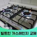 대우 여주서비스 | 빌트인 가스레인지교체 전문업체