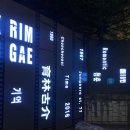 ㅊㅊ[춘천-청춘] 이미지