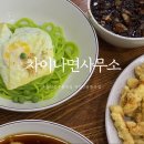 차이나 면사무소 네이버블로그