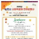 제8회 순천시 MZ청소년 끼 경연대회 | 호수공원 지킴이와 함께해요~!