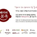 본베이비