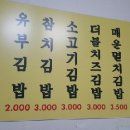 연우김밥 이미지