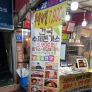 건국수제돈까스 이미지