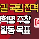 [속보] 전한길 국힘 전격 탈당 /우산혁명 주창 4대 활동 목표/﻿강신업TV 이미지