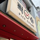 의정부 디저트 맛집,&#34;픽슈&#34; 후기(쿠키슈 추천)