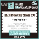 산성2(별티) | 티나노 대구 힐스테이트 대명 센트럴 2차 입주 전 코팅 후기 – 주방·욕실·거실 강마루 관리 꿀팁