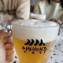 인쌩맥주 구리갈매점 이미지
