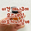팀버네일