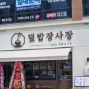 덮밥장사장강릉점