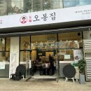 오봉집 영등포구청점