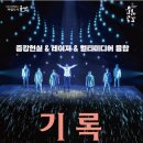 증강현실(AR) & 레이져 & 멀티미디어 융합 <기록> 이미지