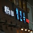 종로청진동해장국 이미지