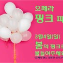 핑크파티