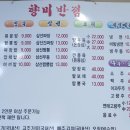 (김천)향미반점 이미지